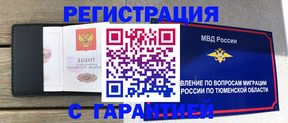 временная регистрация для школы в Пушкино