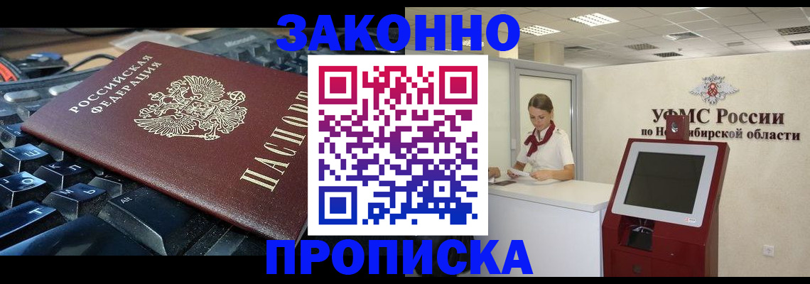 прописка в Пушкино