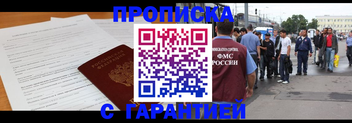 временная регистрация купить в Пушкино