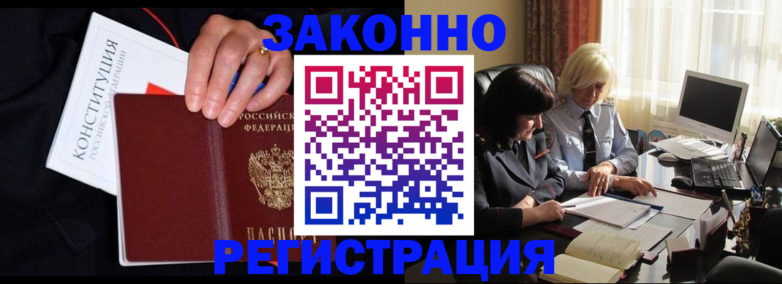временная регистрация законно в Пушкино