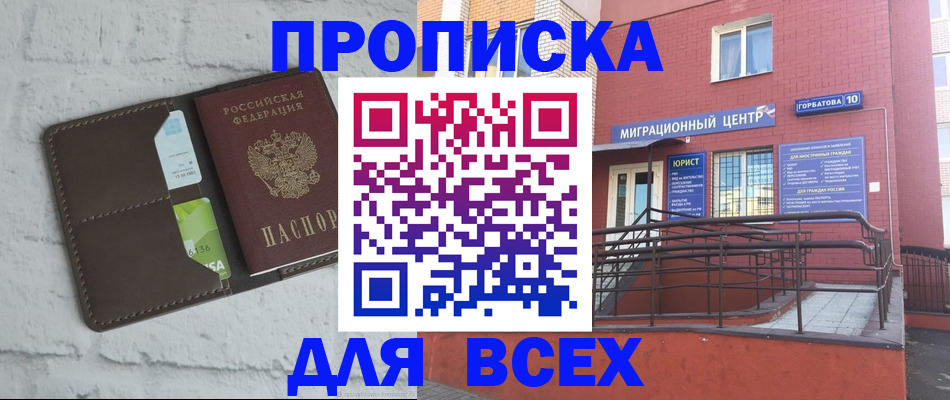 прописка в квартире в Пушкино