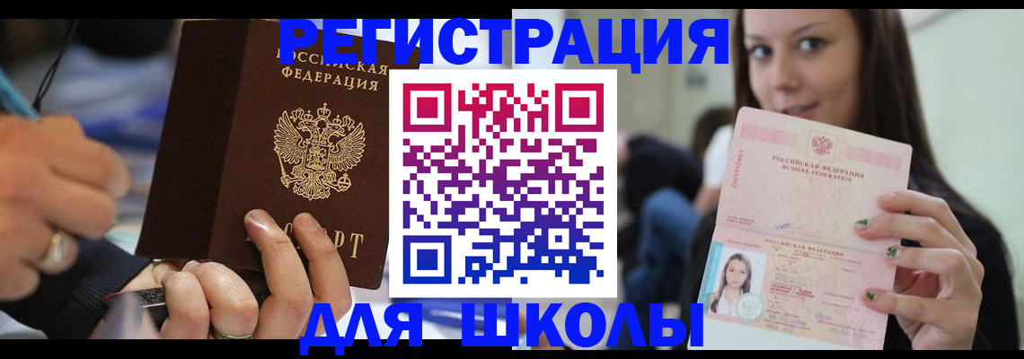 временная регистрация для всех в Пушкино