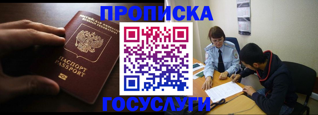 прописка регистрация в Пушкино