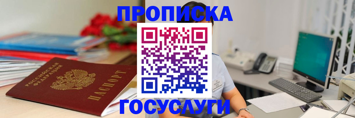 временная регистрация в Пушкино
