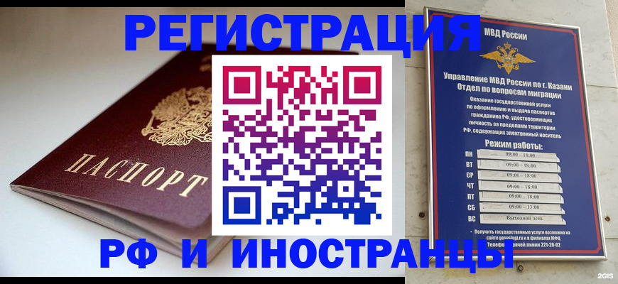 купить прописку в Пушкино