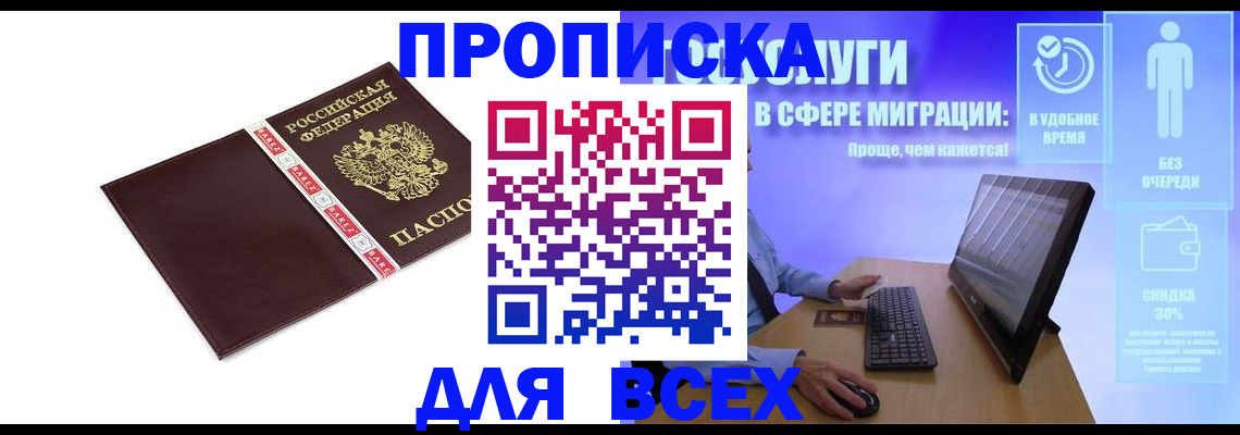 временная регистрация в квартире в Пушкино