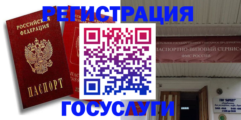 регистрация в Пушкино