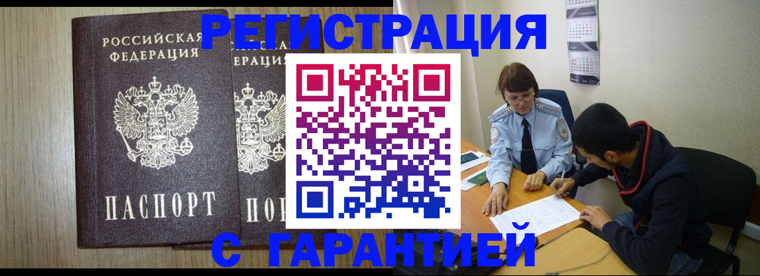 регистрация в Пушкино